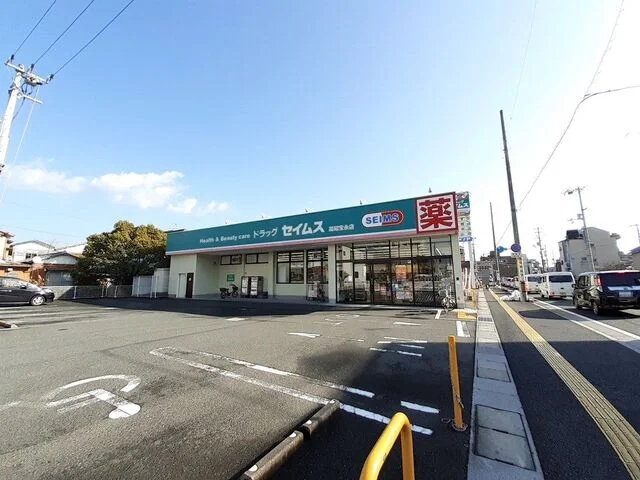 ドラッグセイムス 高知宝永店まで550m