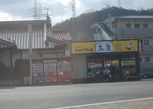 さぬきうどん玉屋まで500m
