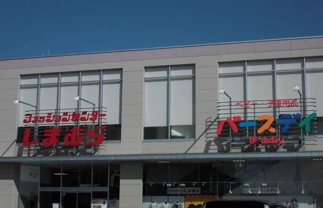 しまむらまで1800m