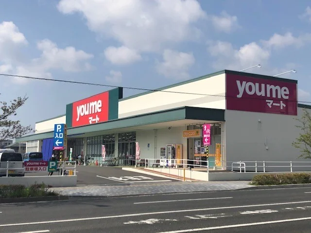 ゆめマートまで1500m