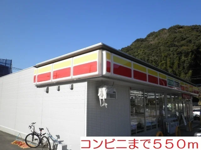 デイリーまで550m