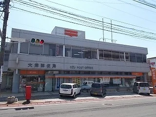大津郵便局まで200m