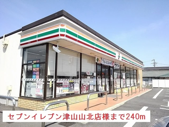 セブンイレブン津山山北店様まで240m