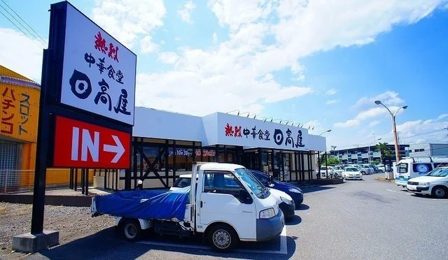 日高屋　日高高萩店まで800m