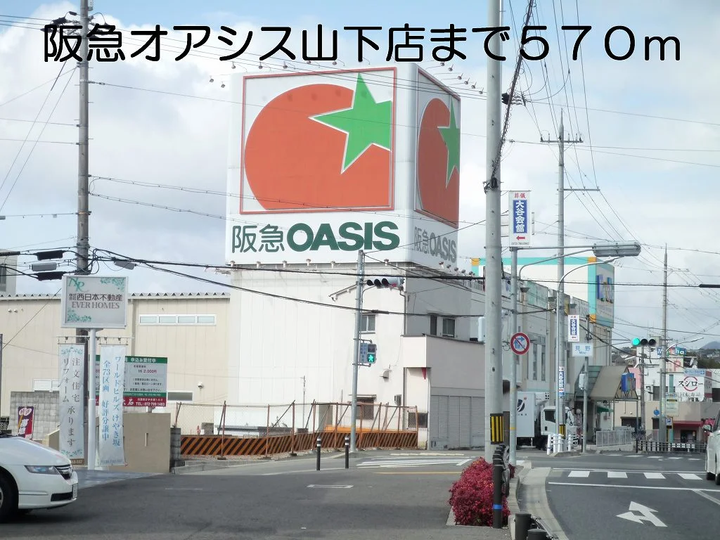 阪急オアシスまで570m