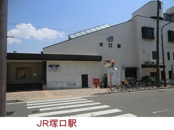 ＪＲ塚口駅まで1600m