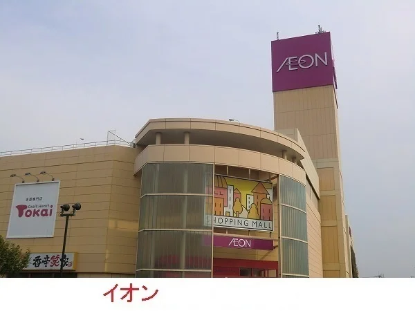 イオン尼崎店まで1900m