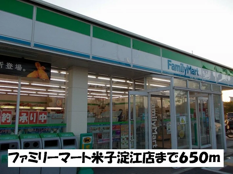ファミリーマート米子淀江店まで650m