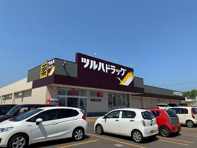 ツルハドラッグ 函館日吉店まで900m