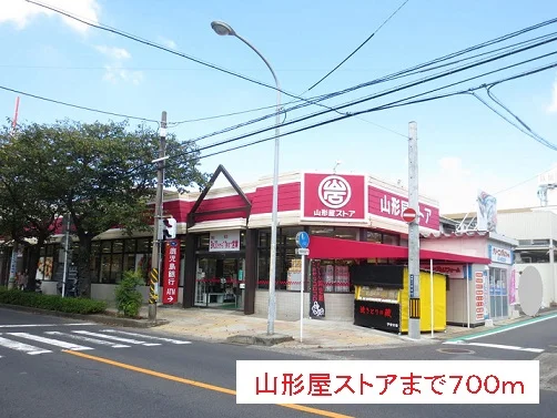 山形屋ストアまで700m