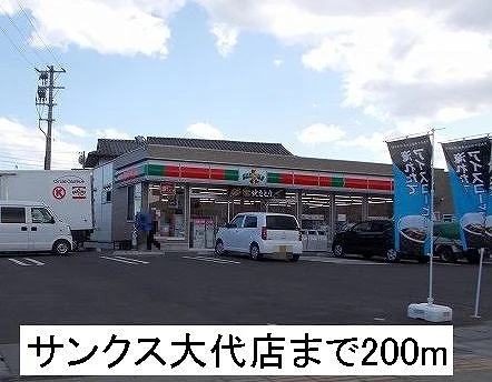 サンクスまで200m