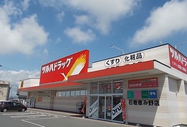 ツルハドラッグ石巻恵み野店まで1200m