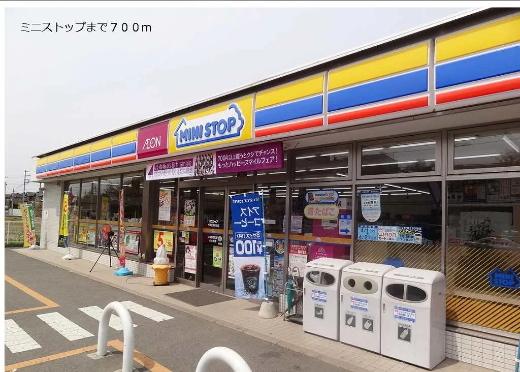ミニストップまで700m