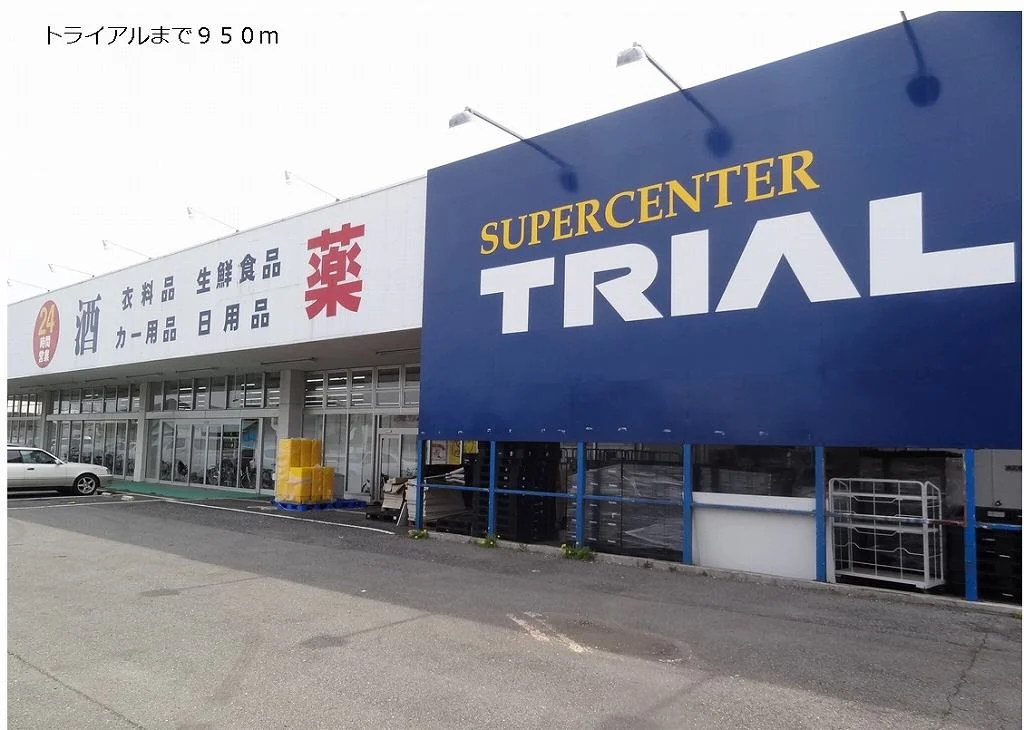 トライアルまで950m