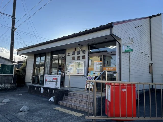 土浦都和郵便局まで900m