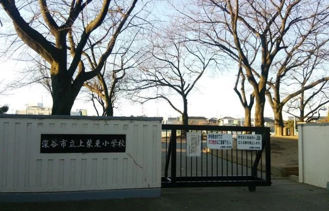 上柴東小学校まで700m