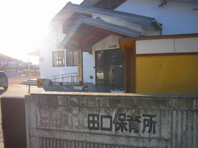 田口保育所まで1100m