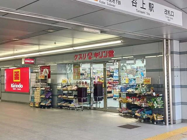 キリン堂谷上駅前店様まで500m