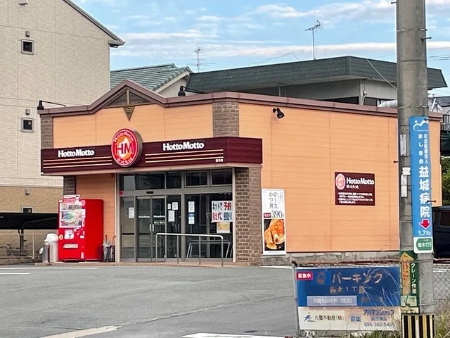 ほっともっと桜木店まで500m