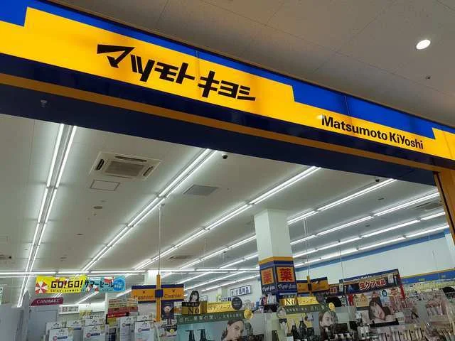 マツモトキヨシアメリア店まで650m