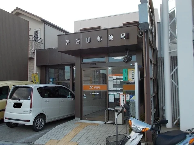 津岩田郵便局まで450m
