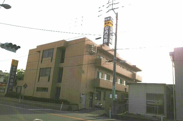 山内医院さんまで1080m