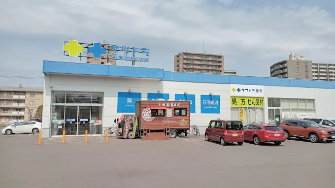 サツドラ旭ヶ丘南8条店まで470m