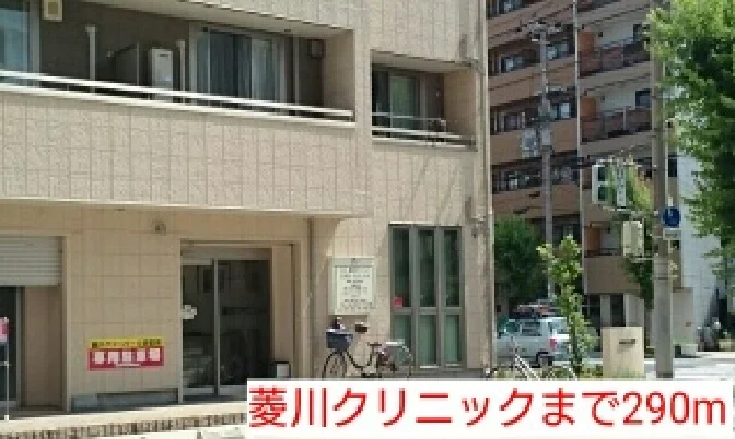 菱川クリニックまで290m