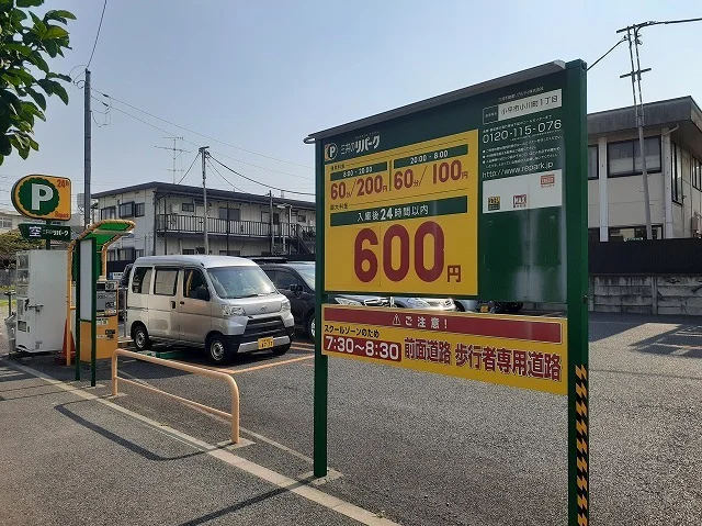 コインパーキングまで500m