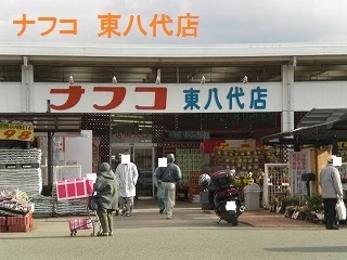 ナフコ東八代店まで1800m