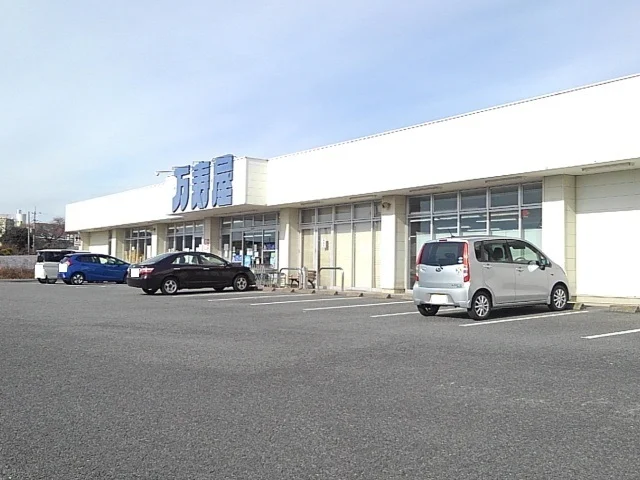 万寿屋箕郷店まで600m