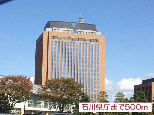 石川県庁まで500m