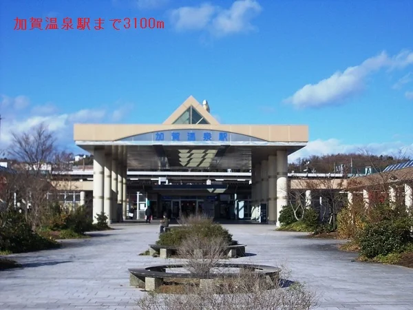 加賀温泉駅まで3100m
