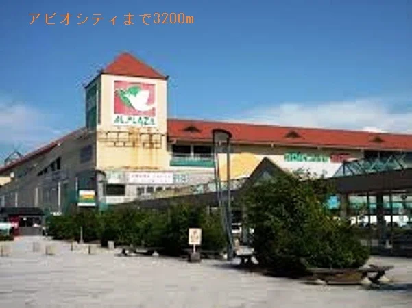 アビオシティまで3200m