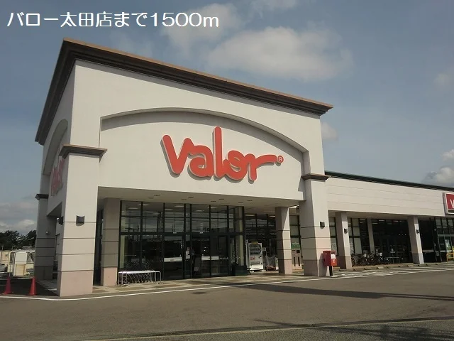 バロー太田店まで1500m