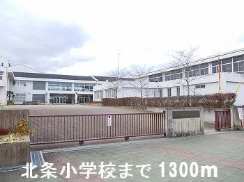 北条小学校さんまで1300m