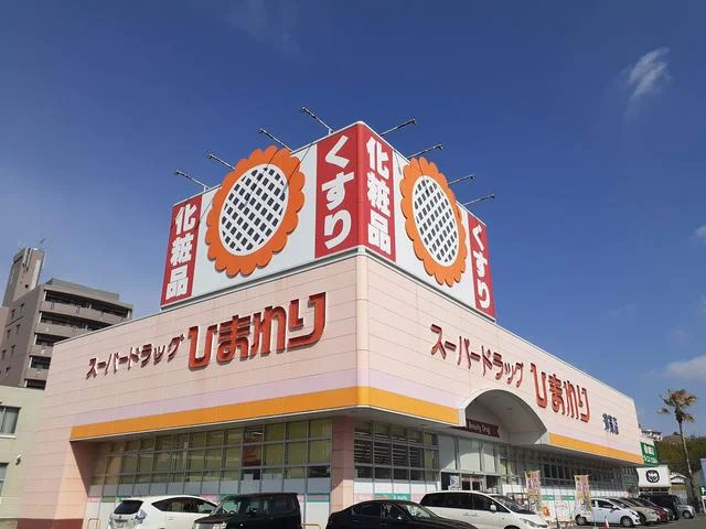 ひまわり津高店まで1639m