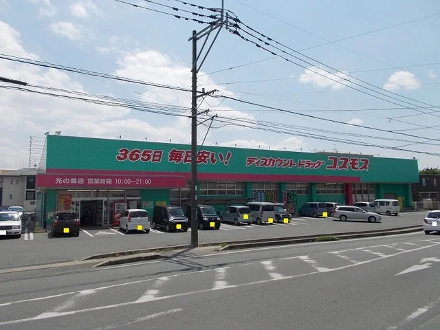 コスモス菊陽店まで580m