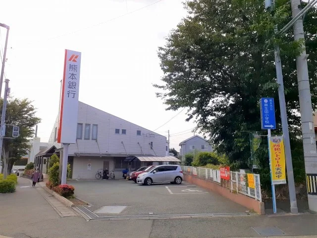 熊本銀行　麻生田支店まで1000m