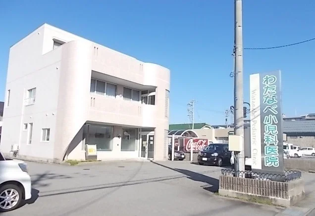 わたなべ小児科医院まで300m