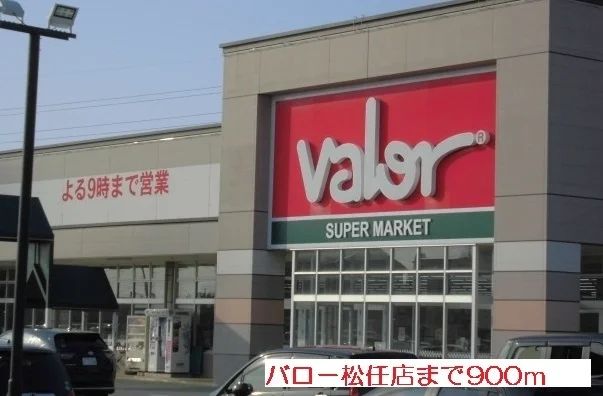 バロー松任店まで900m
