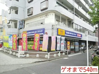 ゲオまで540m
