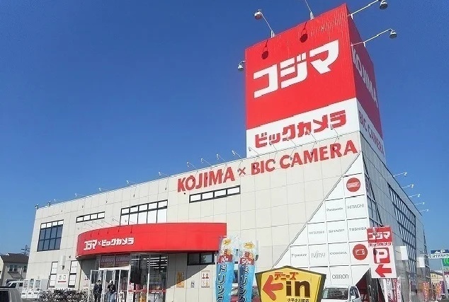 コジマ×ビックカメラまで600m