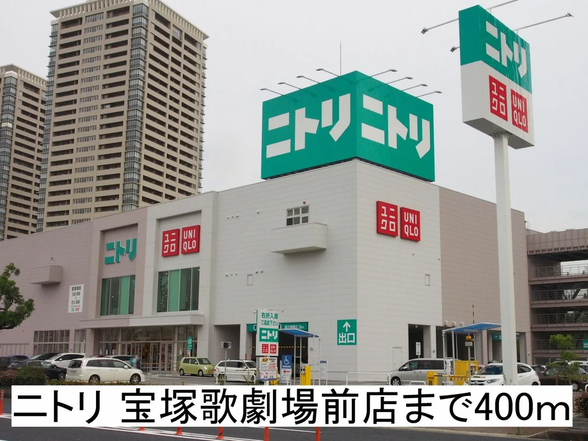ニトリ宝塚歌劇場前店まで400m