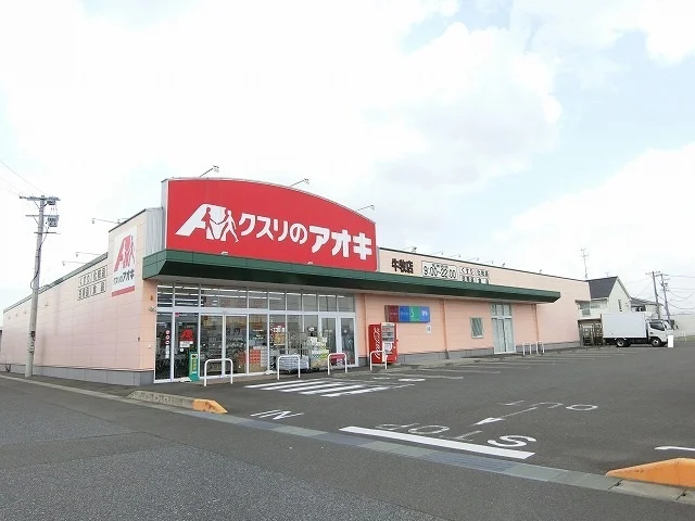 クスリのアオキ牛牧店まで600m