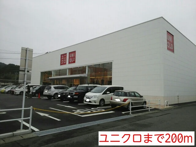ユニクロまで200m