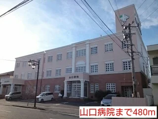 山口病院まで480m