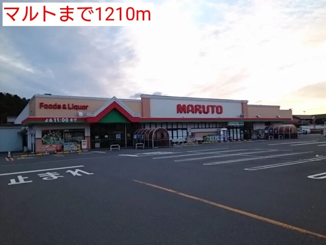 マルトまで1210m