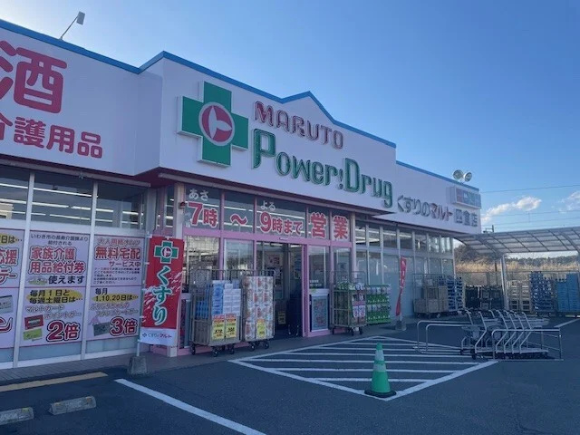 くすりのマルトまで650m