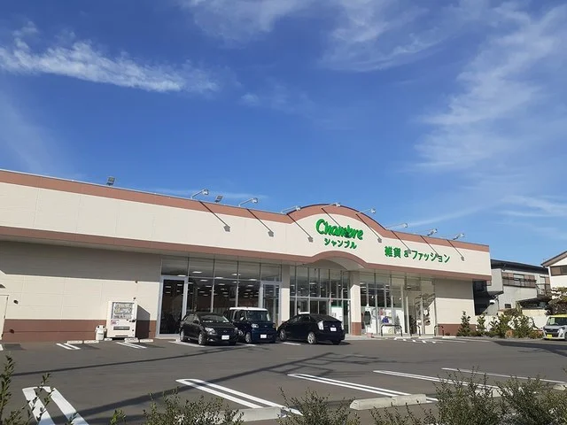 シャンブル我孫子下ケ戸店まで556m